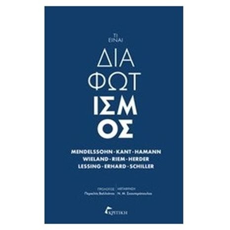 ΤΙ ΕΙΝΑΙ ΔΙΑΦΩΤΙΣΜΟΣ
