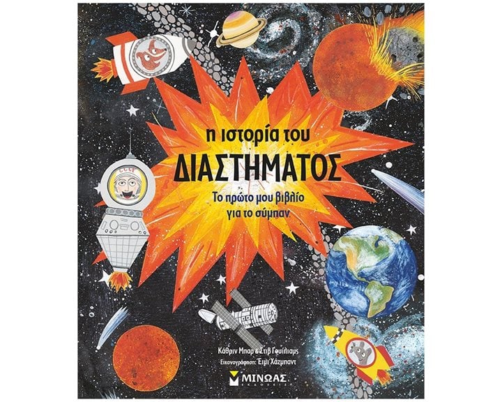 Η ιστορία του διαστήματος 01184