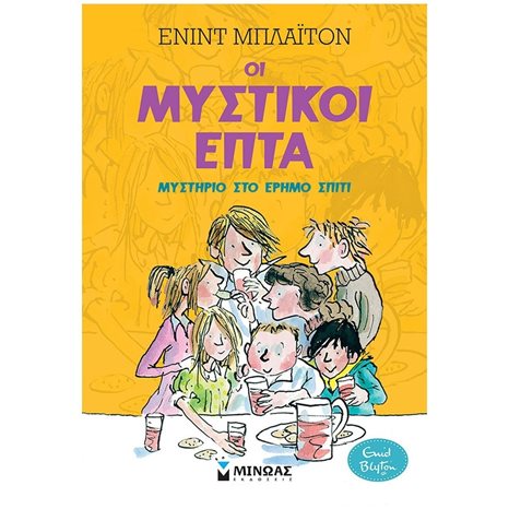 Μυστικοί 7:Μυστήριο στο έρημο σπίτι (1) 22473