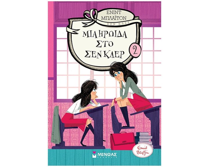 Μια ηρωίδα στο Σεν Κλερ (2) 22417