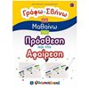 Γράμματα - Image Description