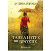 Σύγχρονη Ελληνική Λογοτεχνία - Image Description