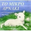 Παραμύθια Δεμένα - Image Description