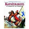 Νεότερη-Σύγχρονη Ιστορία - Image Description