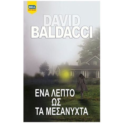 ΕΝΑ ΛΕΠΤΟ ΩΣ ΤΑ ΜΕΣΑΝΥΧΤΑ