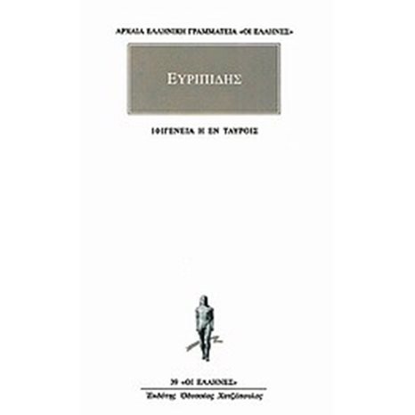ΕΥΡΙΠΙΔΗΣ ΙΦΙΓΕΝΕΙΑ ΕΝ ΤΑΥΡΟΙΣ 39