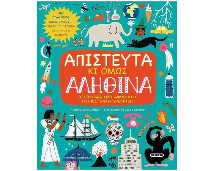 ΑΠΙΣΤΕΥΤΑ ΚΙ ΟΜΩΣ ΑΛΗΘΙΝΑ , 2130