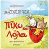 Βιβλία Πασχαλινά - Image Description