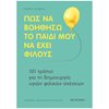 Παιδαγωγική Ψυχολογία - Image Description