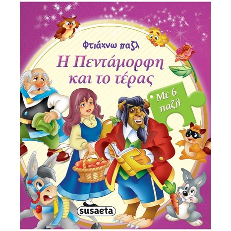ΦΤΙΑΧΝΩ ΠΑΖΛ 4 , Η ΠΕΝΤΑΜΟΡΦΗ ΚΑΙ ΤΟ ΤΕΡΑΣ , 2028