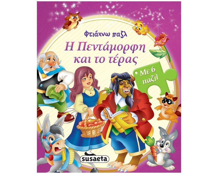 ΦΤΙΑΧΝΩ ΠΑΖΛ 4 , Η ΠΕΝΤΑΜΟΡΦΗ ΚΑΙ ΤΟ ΤΕΡΑΣ , 2028