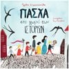 Βιβλία Πασχαλινά - Image Description