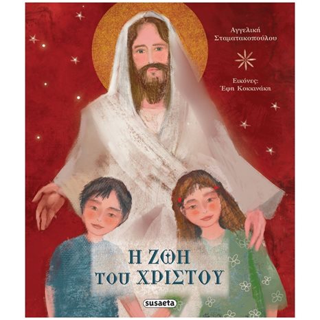 Η ΖΩΗ ΤΟΥ ΧΡΙΣΤΟΥ , 2200