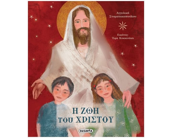 Η ΖΩΗ ΤΟΥ ΧΡΙΣΤΟΥ , 2200