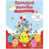 Βιβλία Πασχαλινά - Image Description