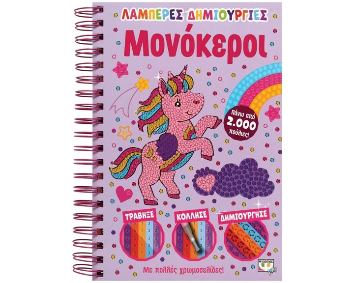 ΛΑΜΠΕΡΕΣ ΔΗΜΙΟΥΡΓΙΕΣ: ΜΟΝΟΚΕΡΟΙ  6+ 26364