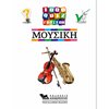 Κουίζ-Παιχνίδια-Πειράματα - Image Description