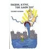 Σύγχρονη Ξένη Λογοτεχνία - Image Description