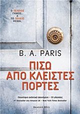 Πίσω Από Κλειστές Πόρτες