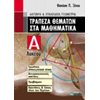 Μαθηματικά - Image Description