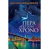 Σύγχρονη Ελληνική Λογοτεχνία - Image Description