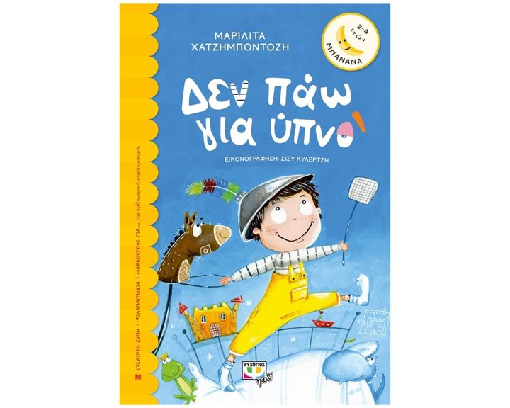 ΔΕΝ ΠΑΩ ΓΙΑ ΥΠΝΟ , 25497
