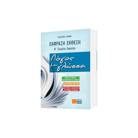 ΕΚΦΡΑΣΗ ΕΚΘΕΣΗ Β ΕΝΙΑΙΟΥ ΛΥΚΕΙΟΥ