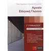 Αρχαία - Image Description
