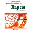 Χημεία Θετικής/Τεχνολογικής Κατεύθυνσης  - Image Description