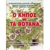 Κηπευτική - Image Description