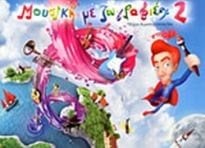 ΜΟΥΣΙΚΗ ΜΕ ΖΩΓΡΑΦΙΕΣ ΤΕΥΧΟΣ 2