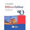 Ξενόγλωσσα Λεξικά - Image Description