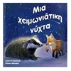 Παραμύθια Δεμένα - Image Description