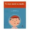 Παιδαγωγική Ψυχολογία - Image Description