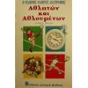 Οδηγοί Φυσικής Κατάστασης - Image Description