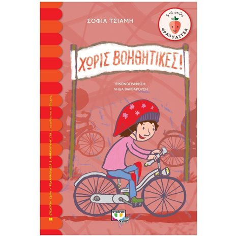 ΧΩΡΙΣ ΒΟΗΘΗΤΙΚΕΣ , 25976