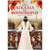 Νεοελληνική Λογοτεχνία - Image Description
