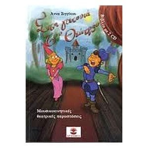 ΣΤΗ ΓΕΙΤΟΝΙΑ ΤΟΥ ΘΕΑΤΡΟΥ +2CD