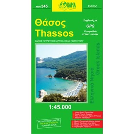 ΧΑΡΤΗΣ ΑΝΑΔΙΠΛΩΜΕΝΟΣ ΘΑΣΟΣ ΧΝΗ345