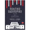 Πολιτικές Επιστήμες - Image Description