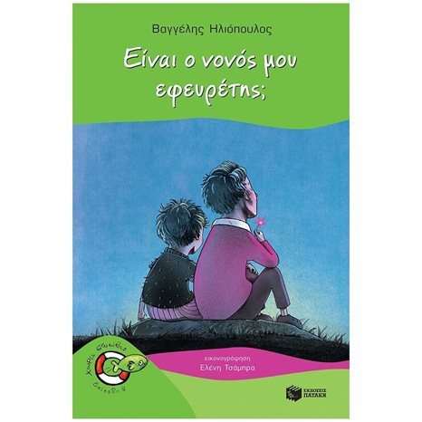 Είναι ο νονός μου εφευρέτης 13662