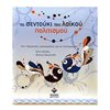 Βιβλία Για Εκπαιδευτικούς - Image Description