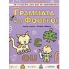Γράμματα - Image Description