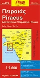 ΧΑΡΤΗΣ ΠΕΙΡΑΙΑΣ ΧΣΠ275