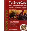 Υγιεινή Διατροφή-Δίαιτα - Image Description