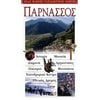 Τουριστικοί Οδηγοί Εσωτερικού-Εξωτερικού - Image Description