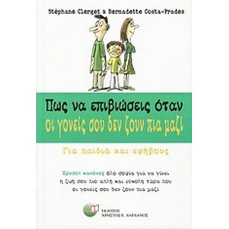 ΠΩΣ ΝΑ ΕΠΙΒΙΩΣΕΙΣ ΟΤΑΝ ΟΙ ΓΟΝΕΙΣ ΣΟΥ ΔΕΝ ΖΟΥΝ ΠΙΑ ΜΑΖΙ