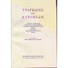 Αρχαίοι Έλληνες - Image Description