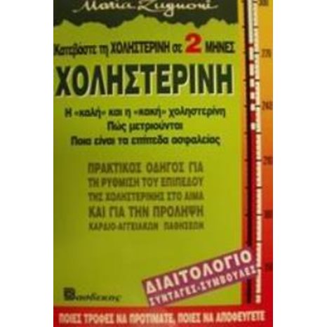 ΧΟΛΗΣΤΕΡΙΝΗ ΚΑΤΕΒΑΣΤΕ ΤΗ ΧΟΛΗΣΤΕΡΙΝΗ ΣΕ 2 ΜΗΝΕΣ
