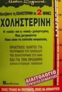 ΧΟΛΗΣΤΕΡΙΝΗ ΚΑΤΕΒΑΣΤΕ ΤΗ ΧΟΛΗΣΤΕΡΙΝΗ ΣΕ 2 ΜΗΝΕΣ